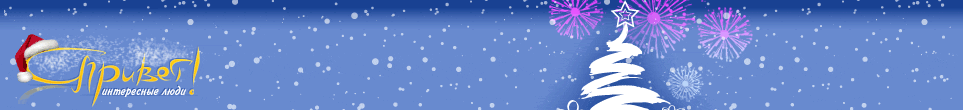 WWW.PRIVET.RU