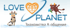 WWW.LOVEPLANET.RU