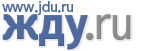 WWW.ЖДУ.RU